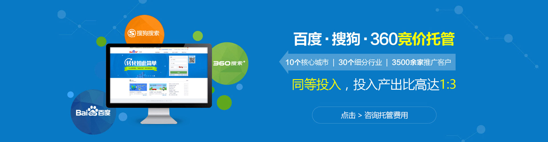 凤凰sem代运营
